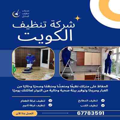 افضل شركة تنظيف